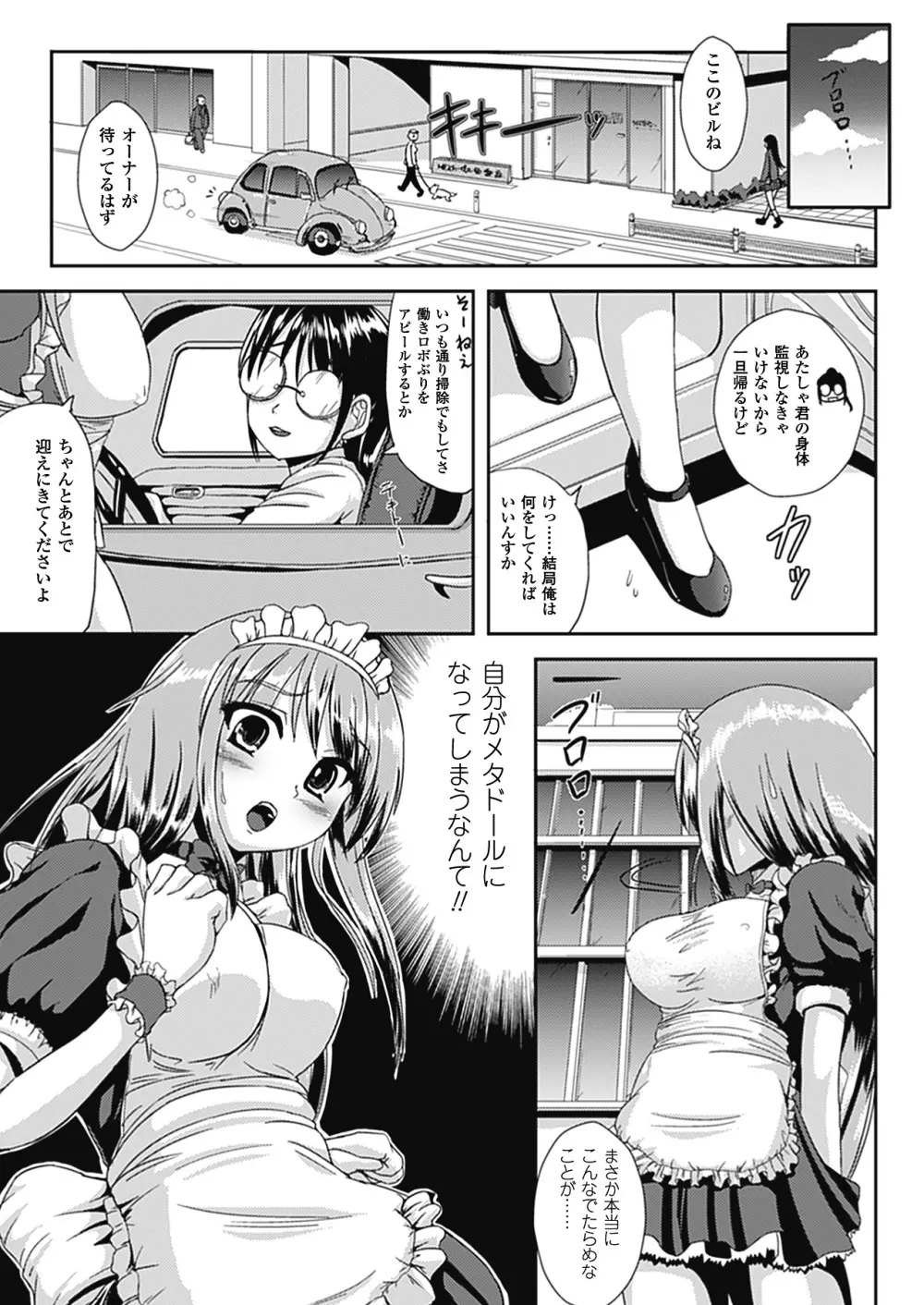 なりゆきショウガール 93ページ