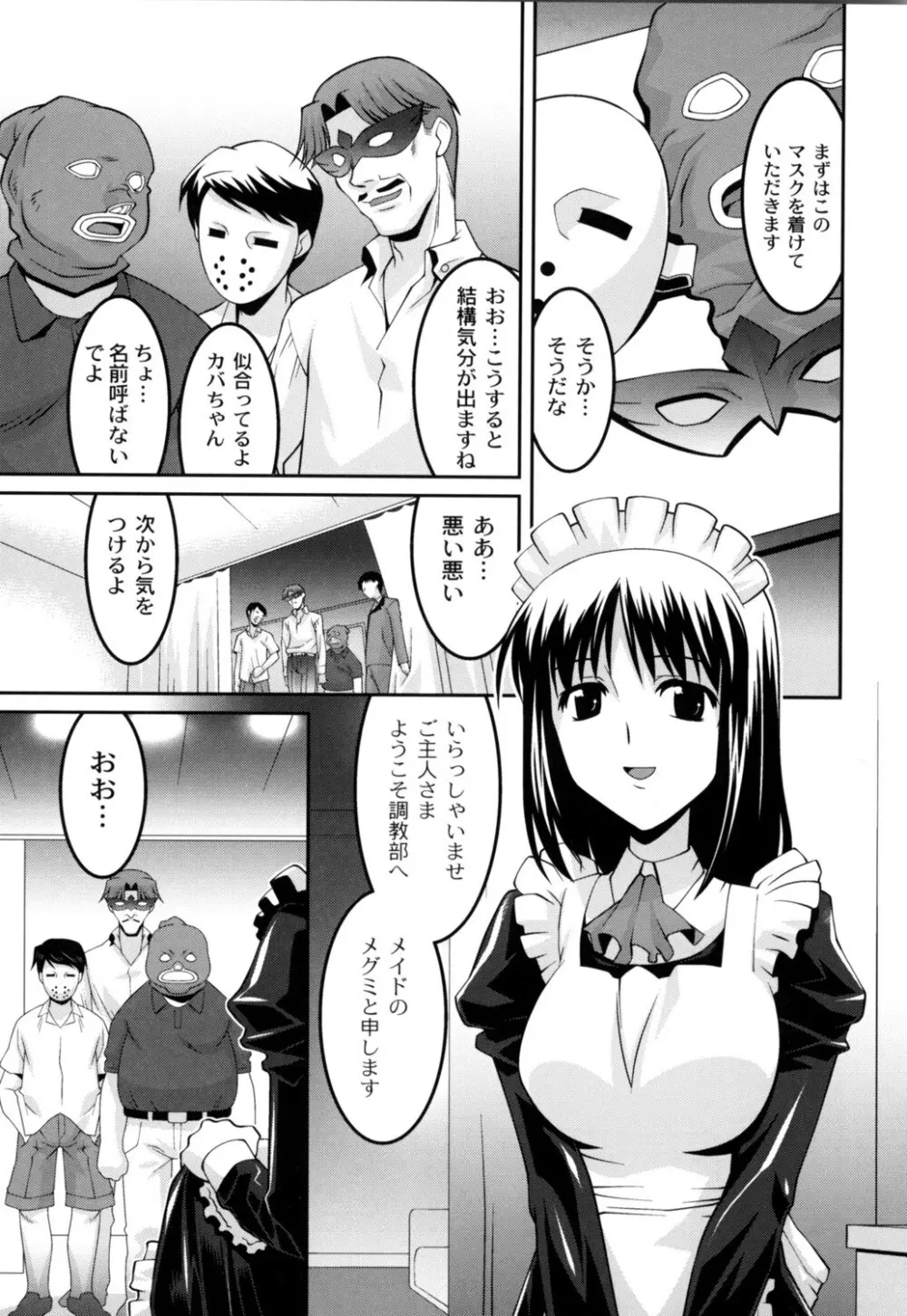 女教師調教部 102ページ