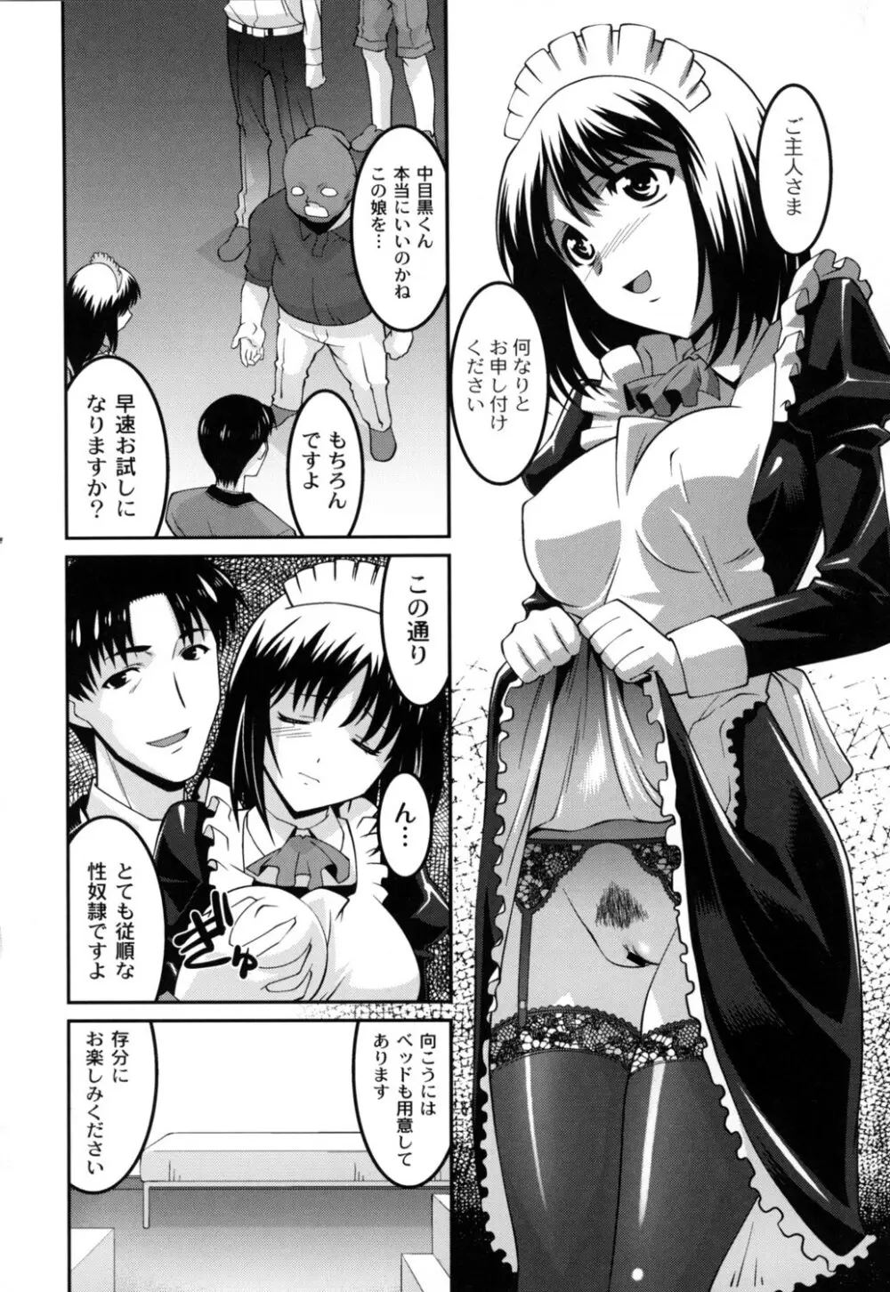 女教師調教部 103ページ