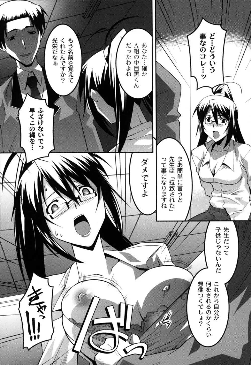 女教師調教部 11ページ