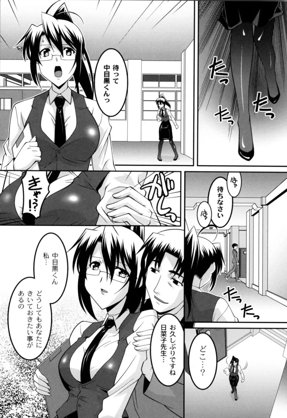 女教師調教部 156ページ