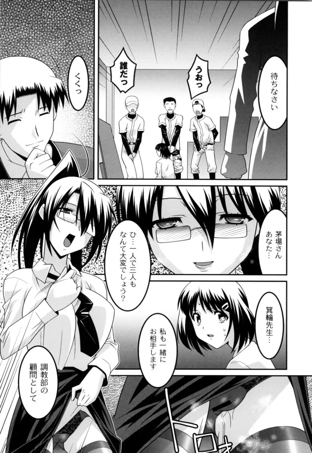 女教師調教部 160ページ