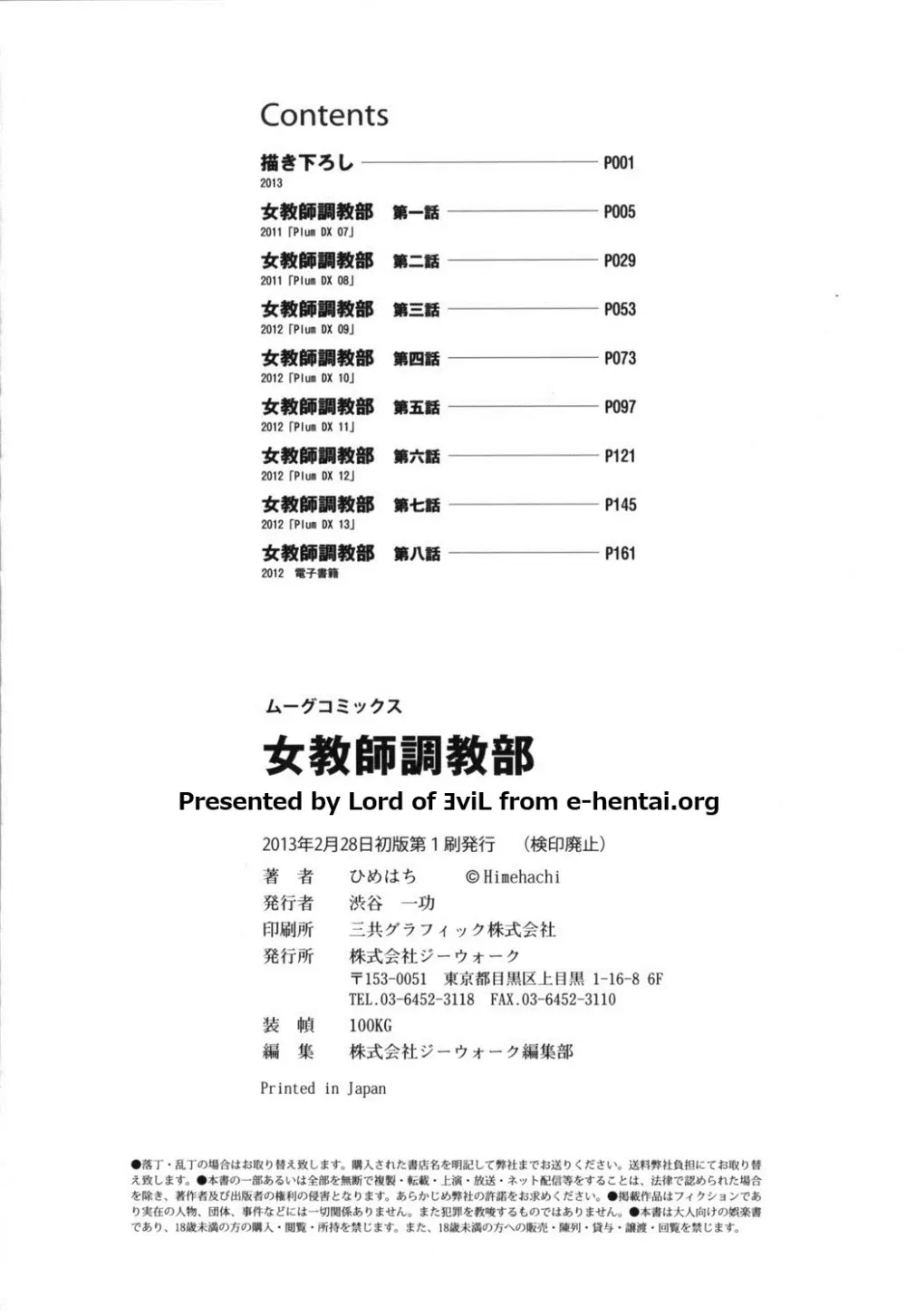 女教師調教部 183ページ