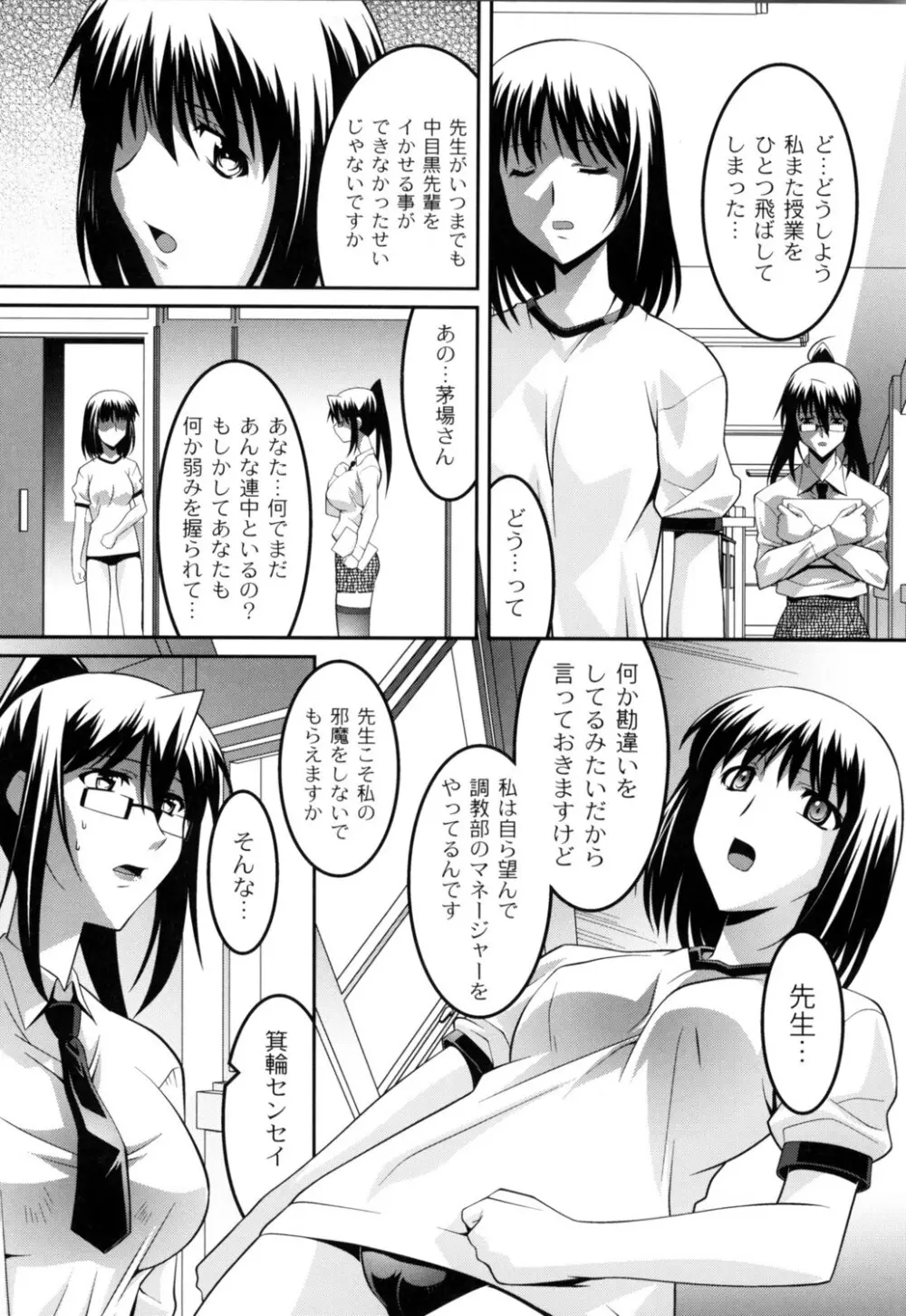 女教師調教部 38ページ