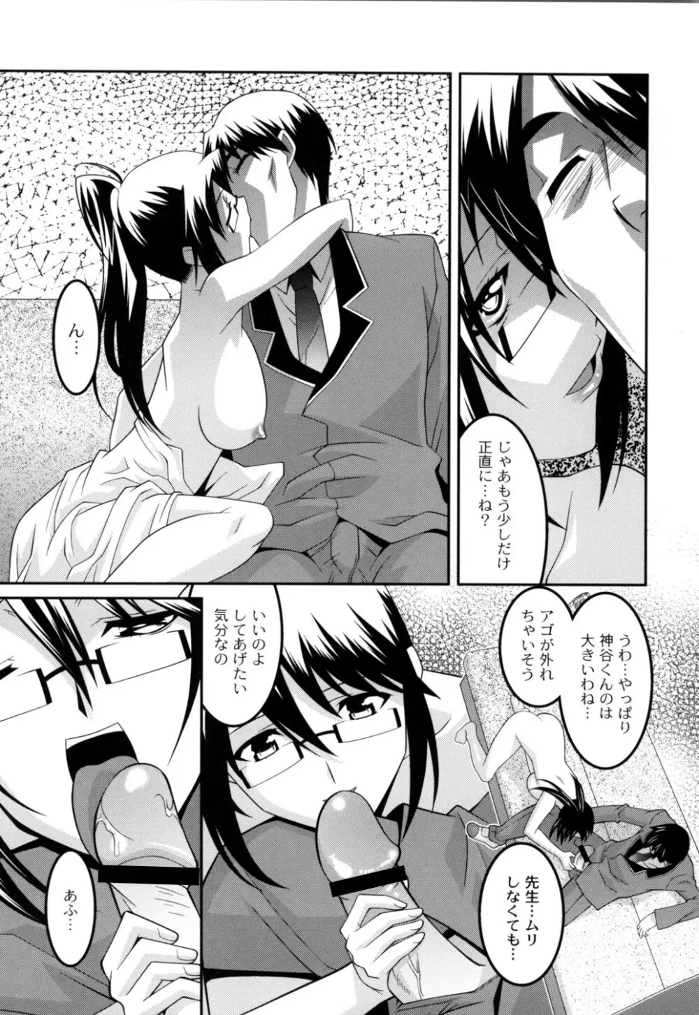 女教師調教部 68ページ