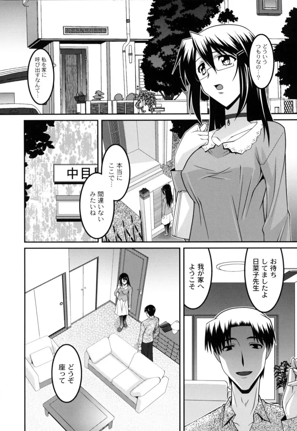 女教師調教部 79ページ