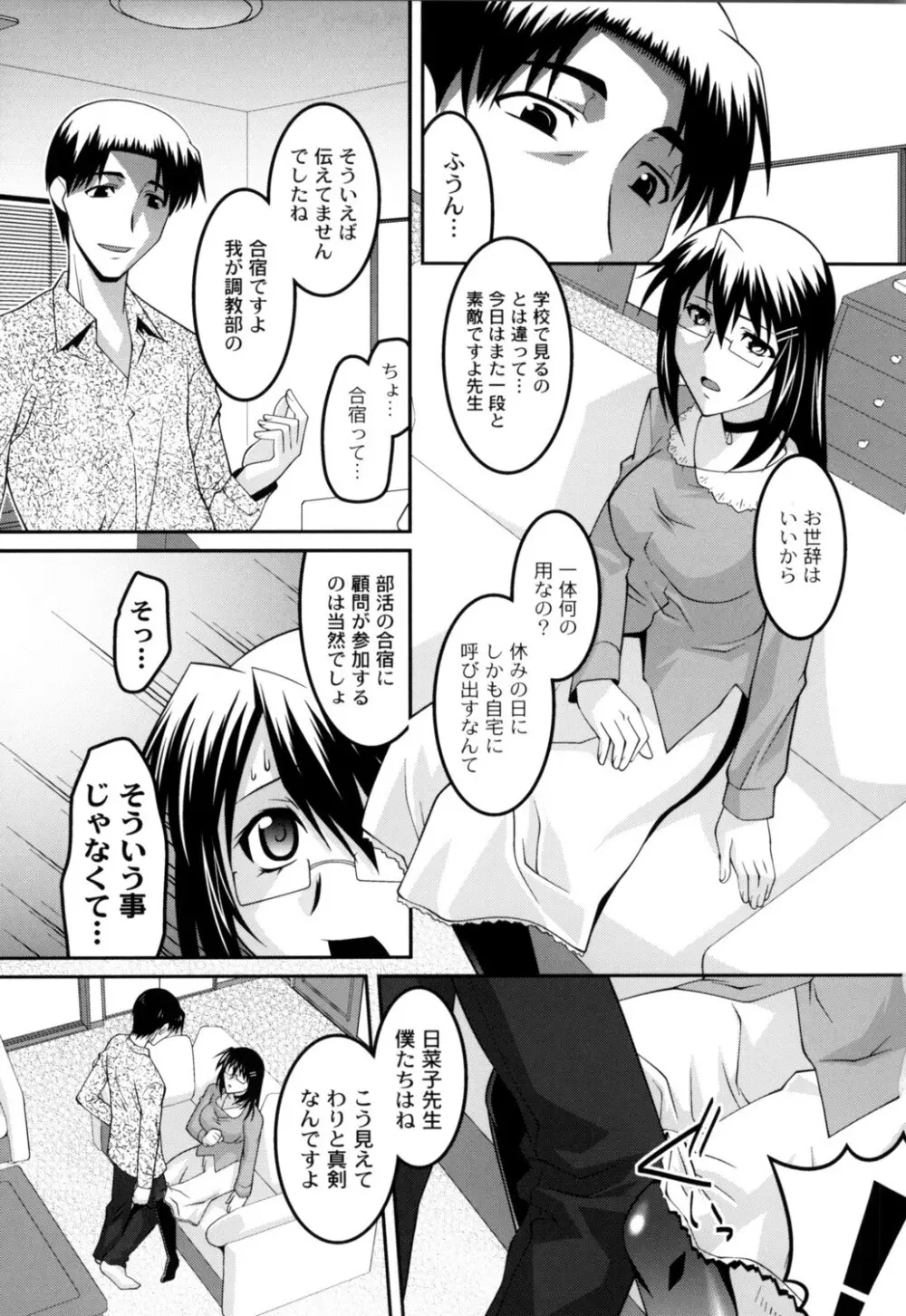 女教師調教部 80ページ