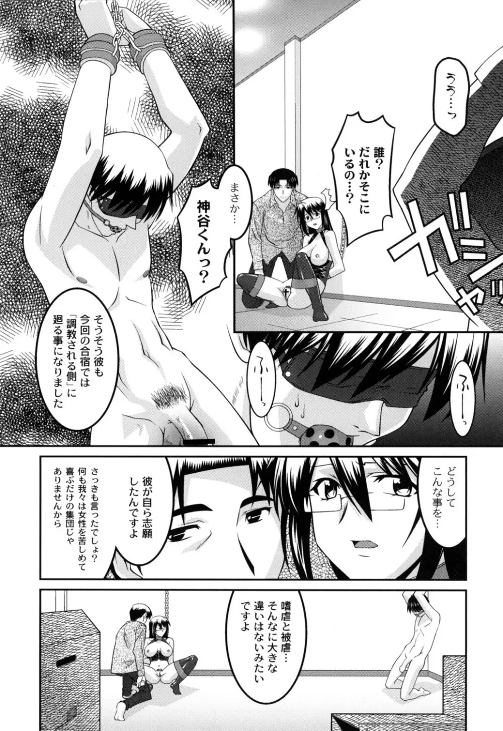 女教師調教部 85ページ