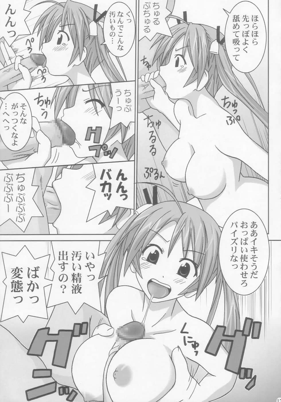 乳 17ページ