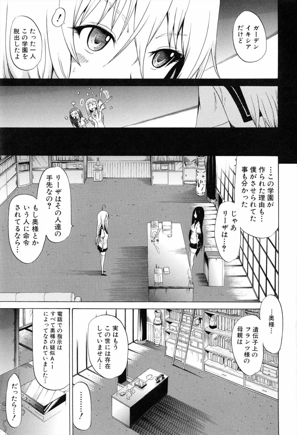 美少女クラブ 下 136ページ