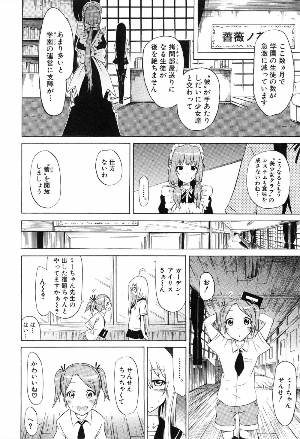 美少女クラブ 下 47ページ