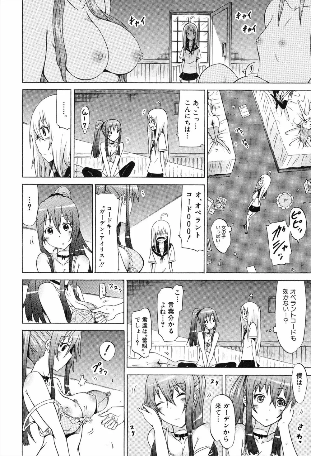 美少女クラブ 下 59ページ