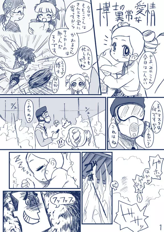 Power Puff Girls Comics 5ページ