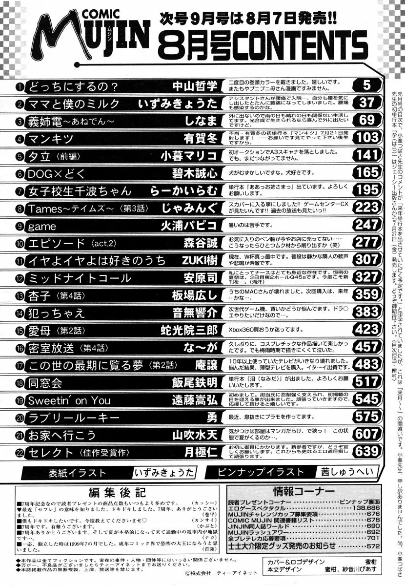 COMIC MUJIN 2006年8月号 704ページ