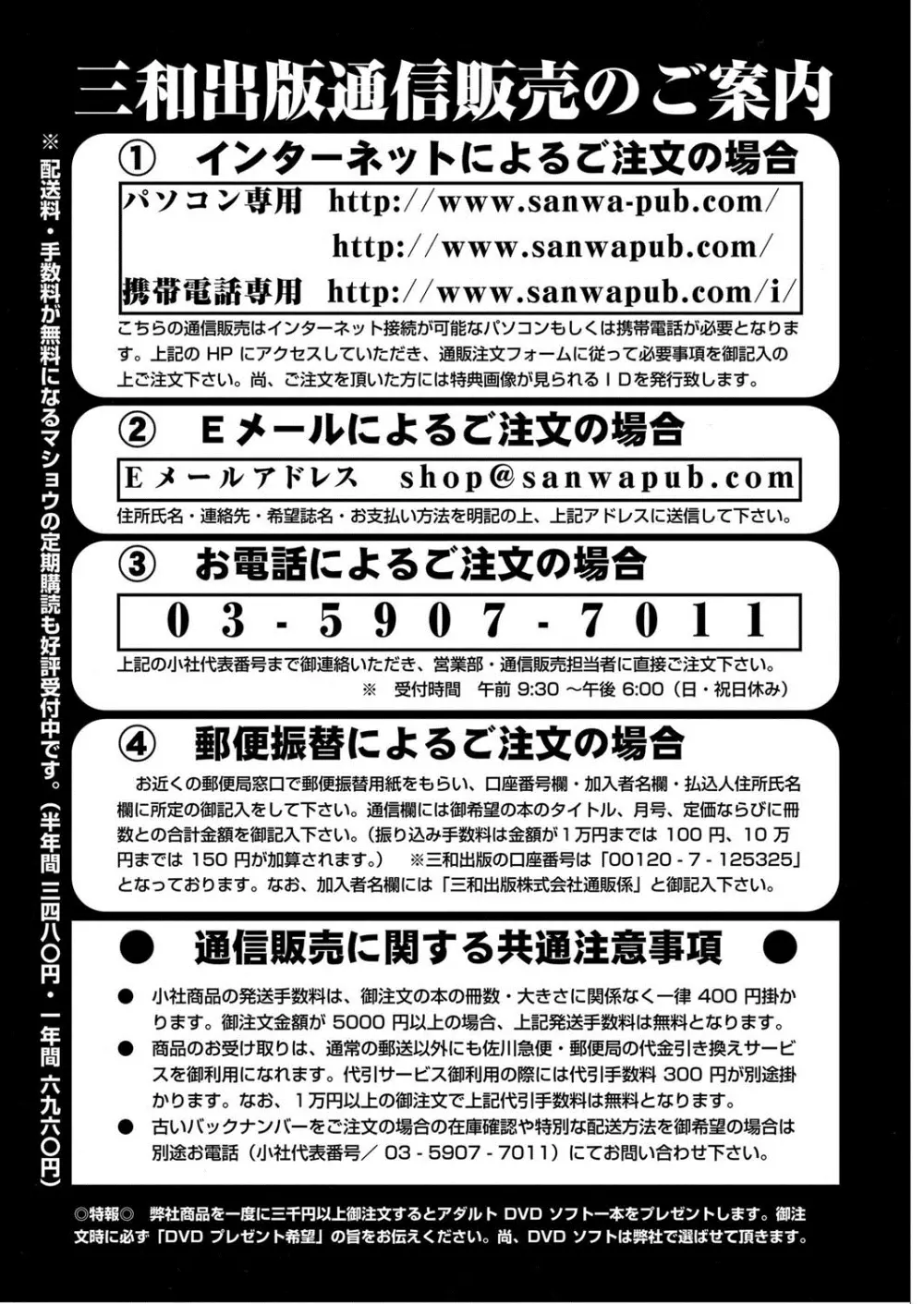 コミック・マショウ 2013年10月号 252ページ