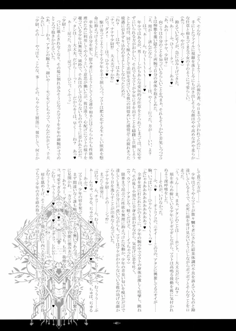 獣華繚乱 41ページ