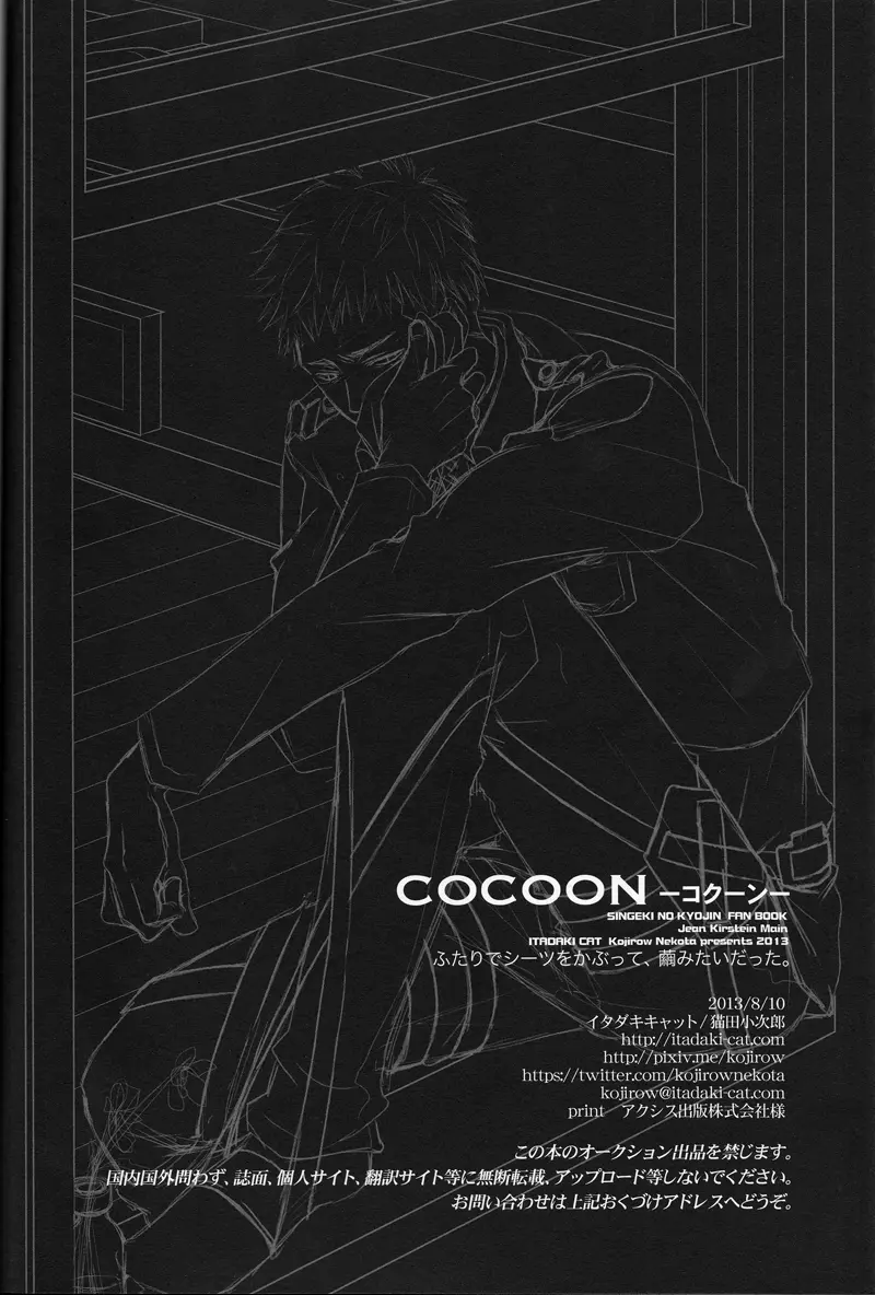 Cocoon 29ページ