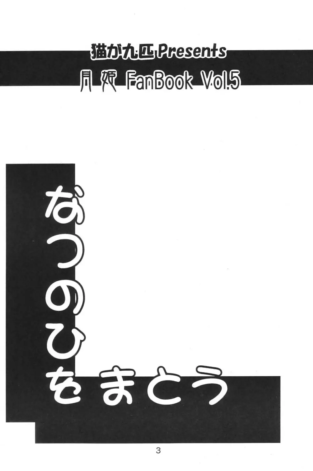 なつのひをまとう 2ページ