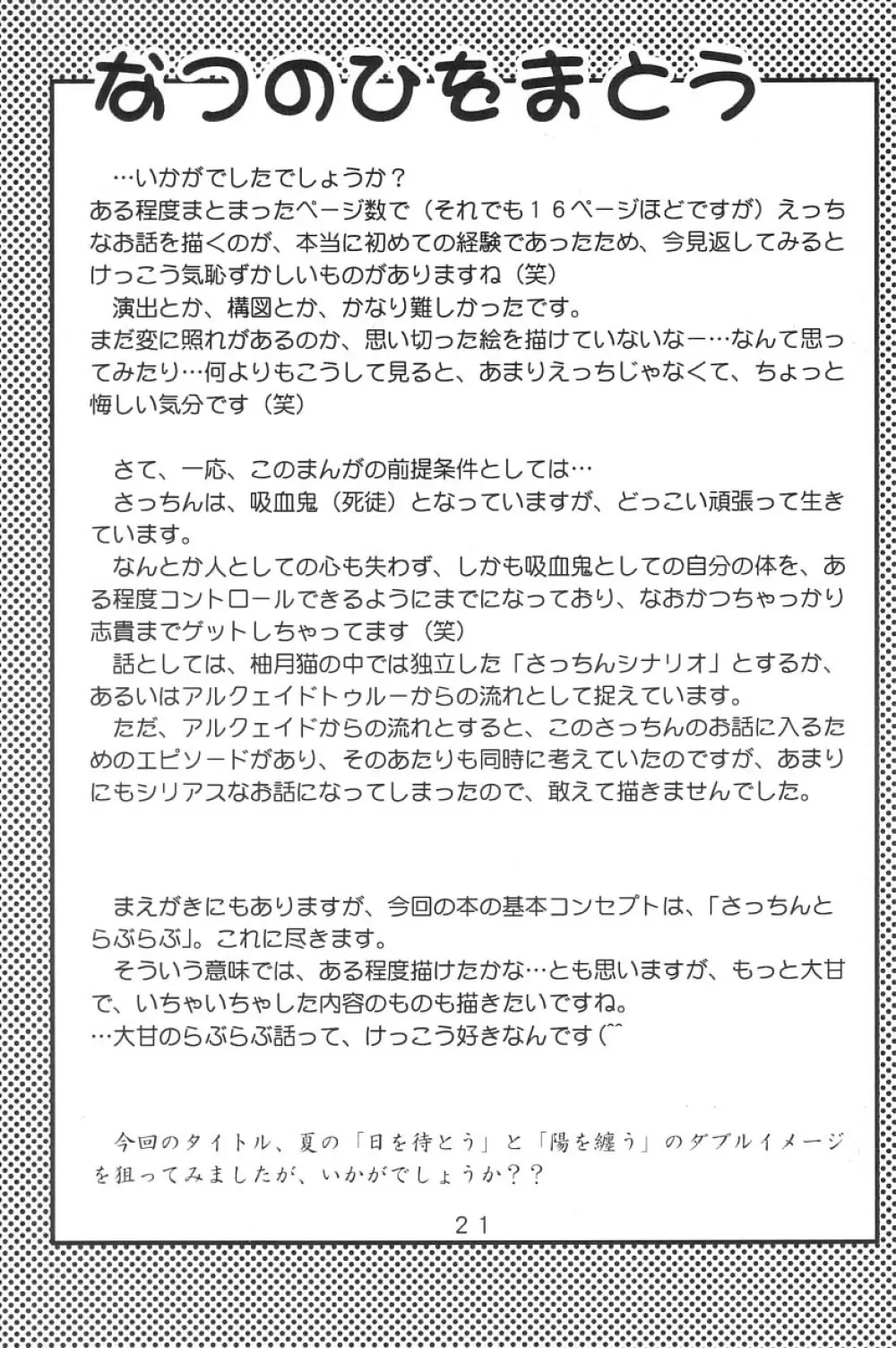 なつのひをまとう 20ページ