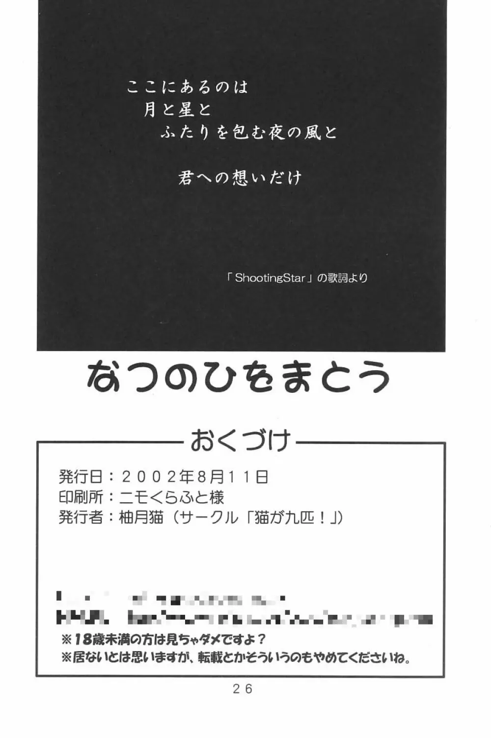 なつのひをまとう 25ページ