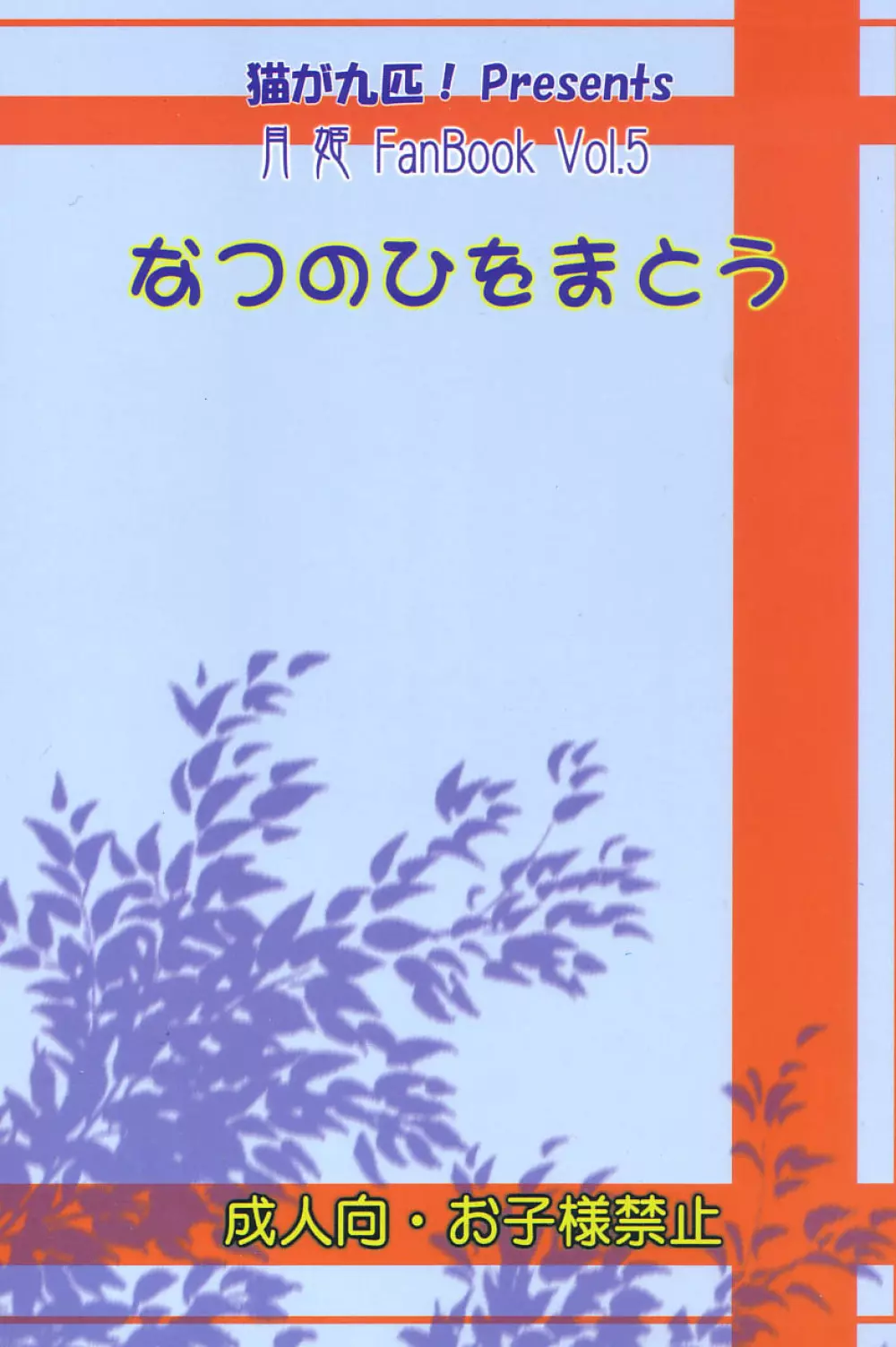 なつのひをまとう 26ページ