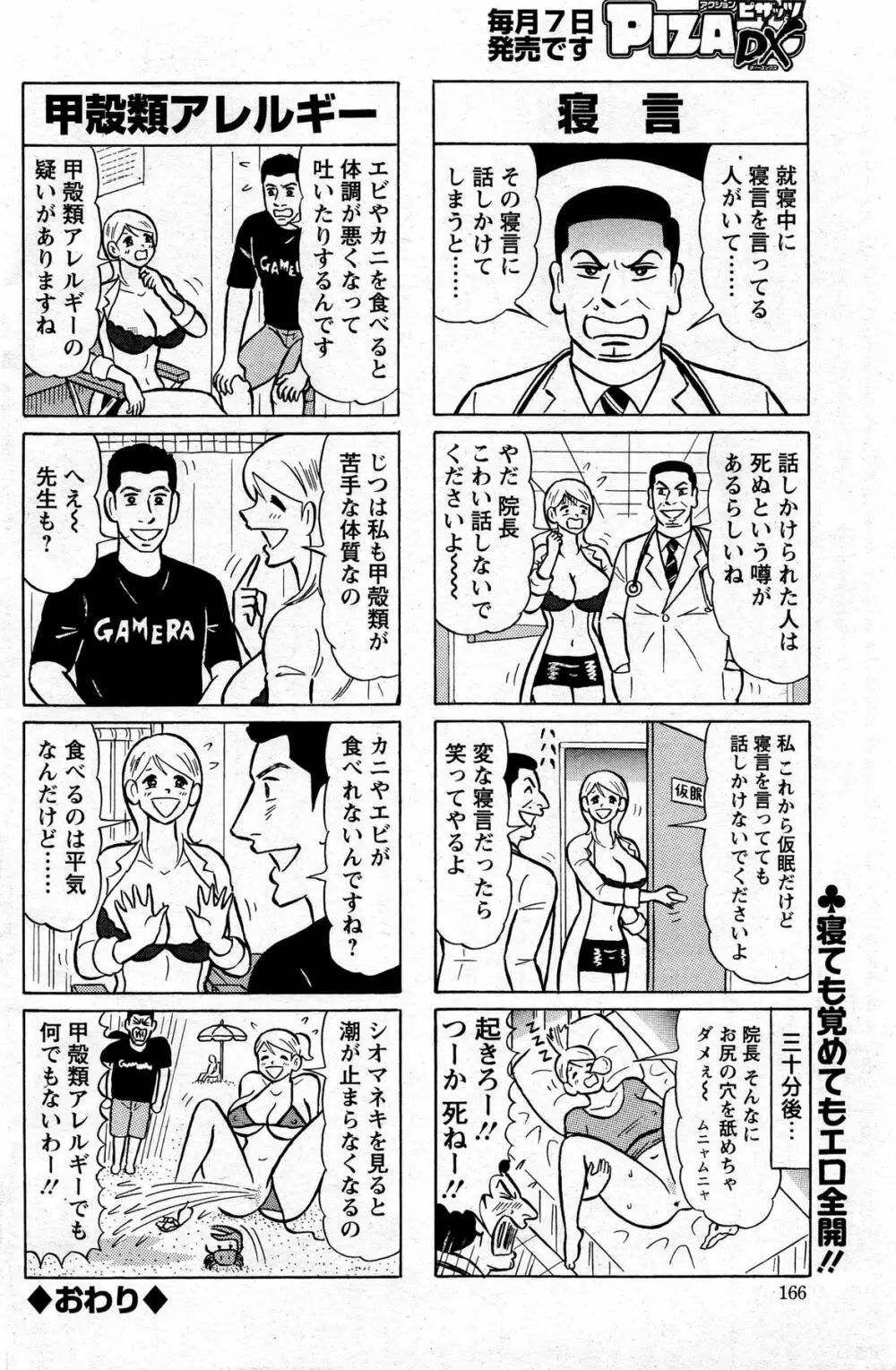 アクション ピザッツ DX 2013年8月号 166ページ