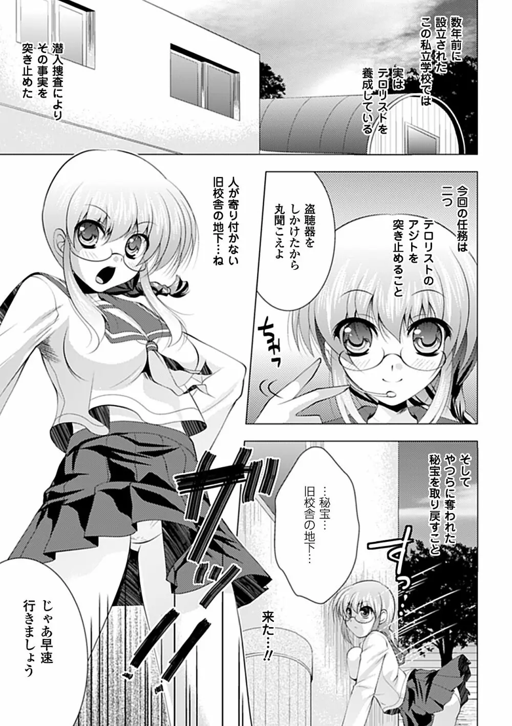 女スパイ アンソロジーコミックス Vol.2 45ページ