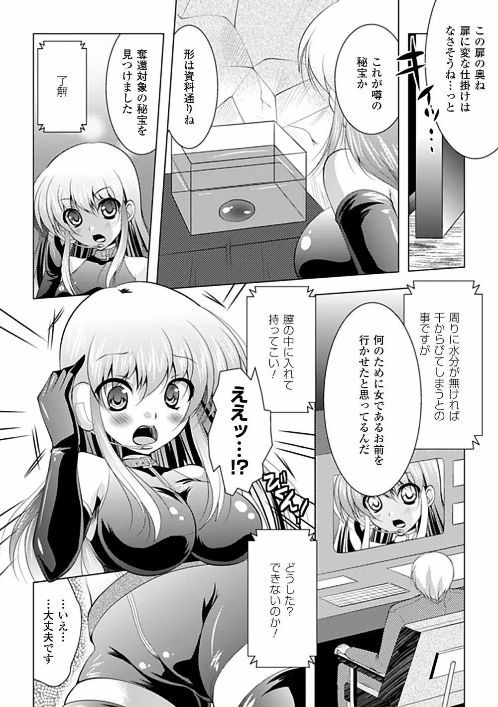 女スパイ アンソロジーコミックス Vol.2 47ページ