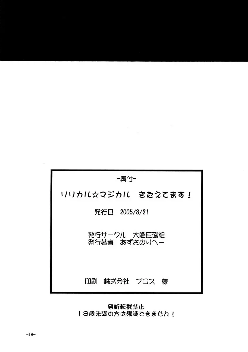 リリカル☆マジカル きたえてます! 18ページ