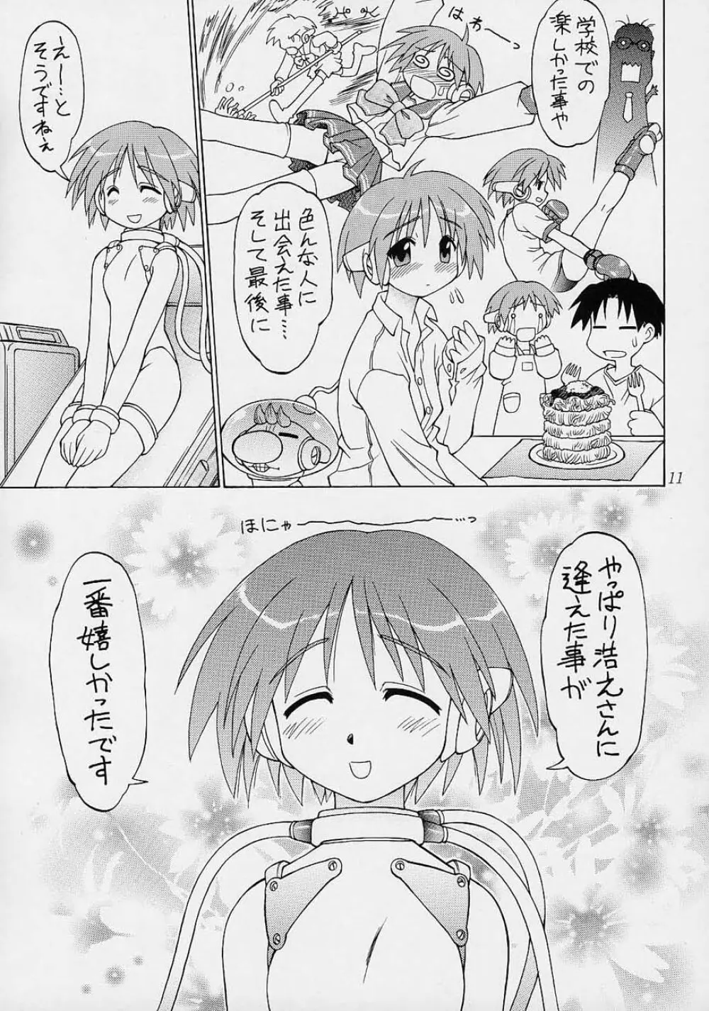 あまくだり 10ページ