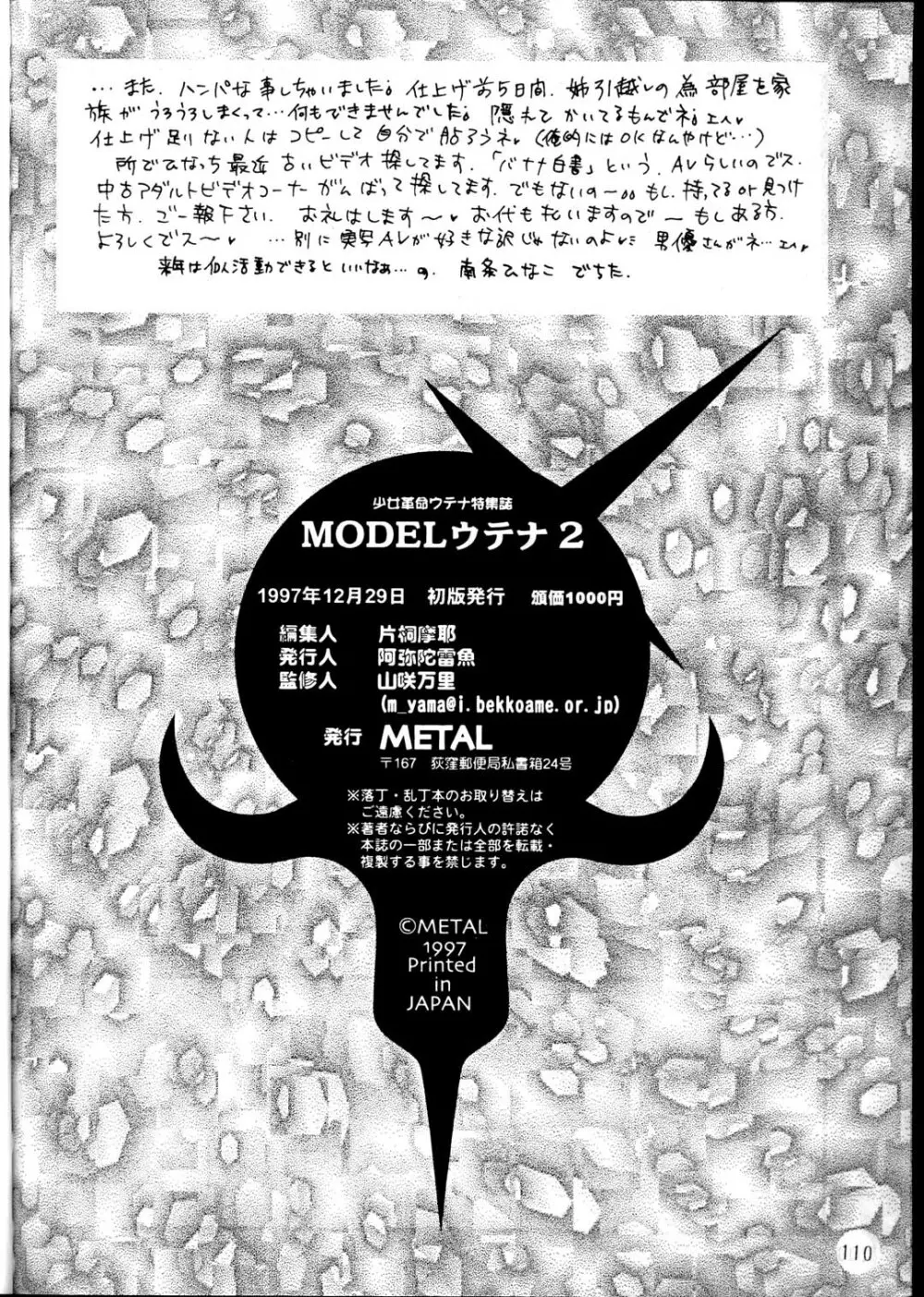 MODELウテナ 2 108ページ