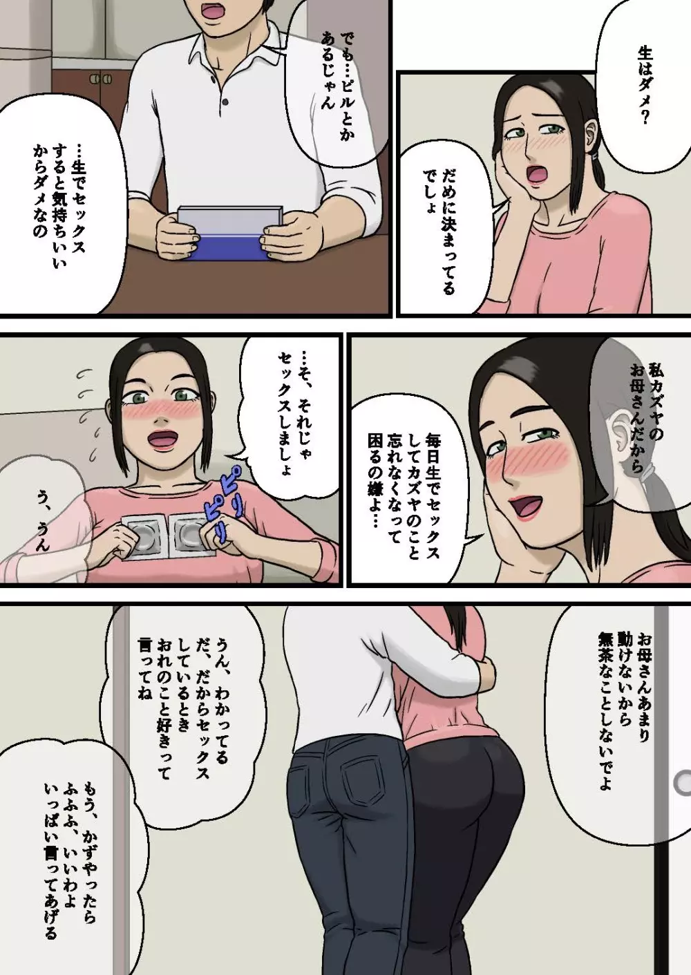 母親とスケベな息子 10ページ