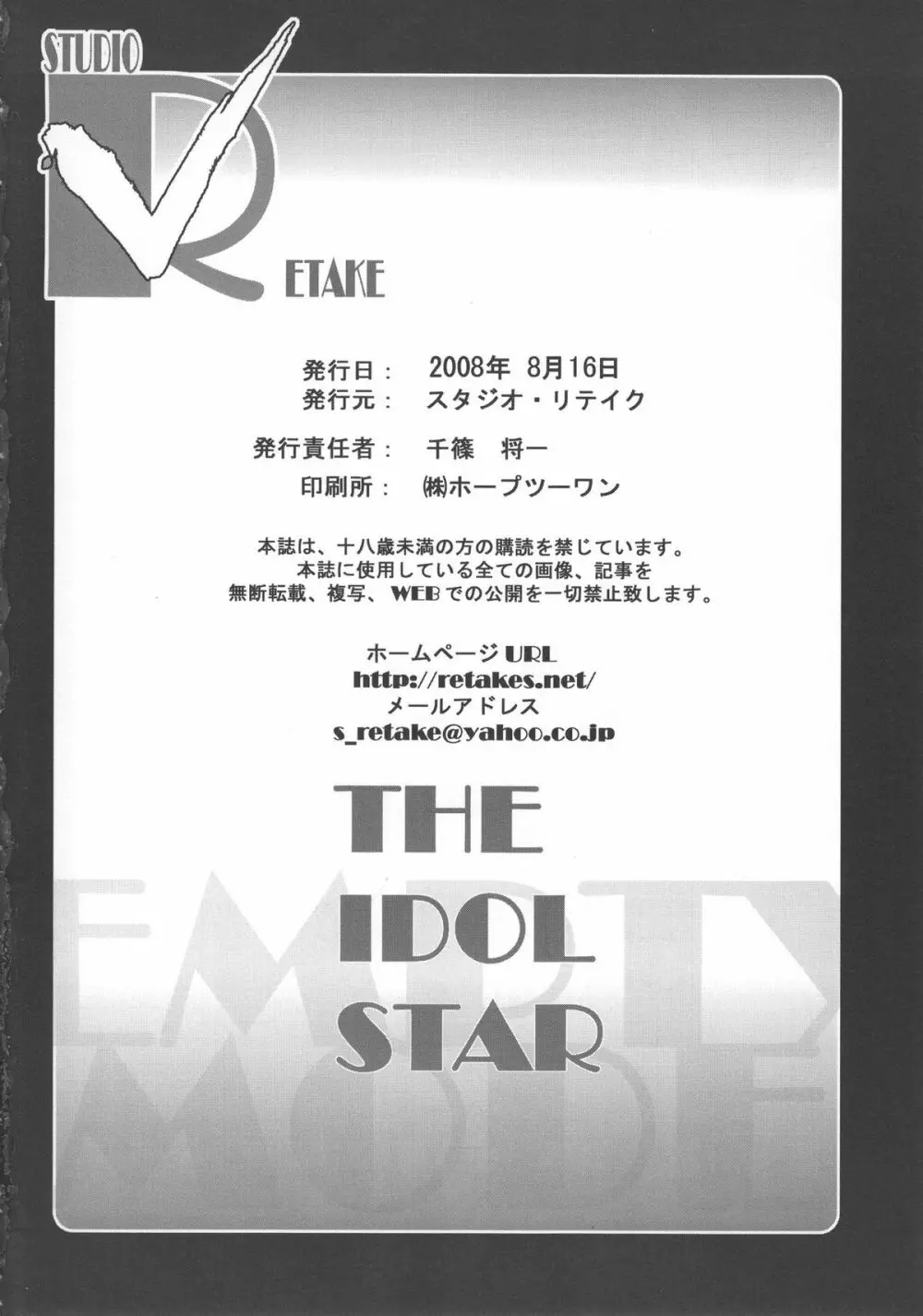 EMPTY MODE -THE IDOL STAR- 25ページ