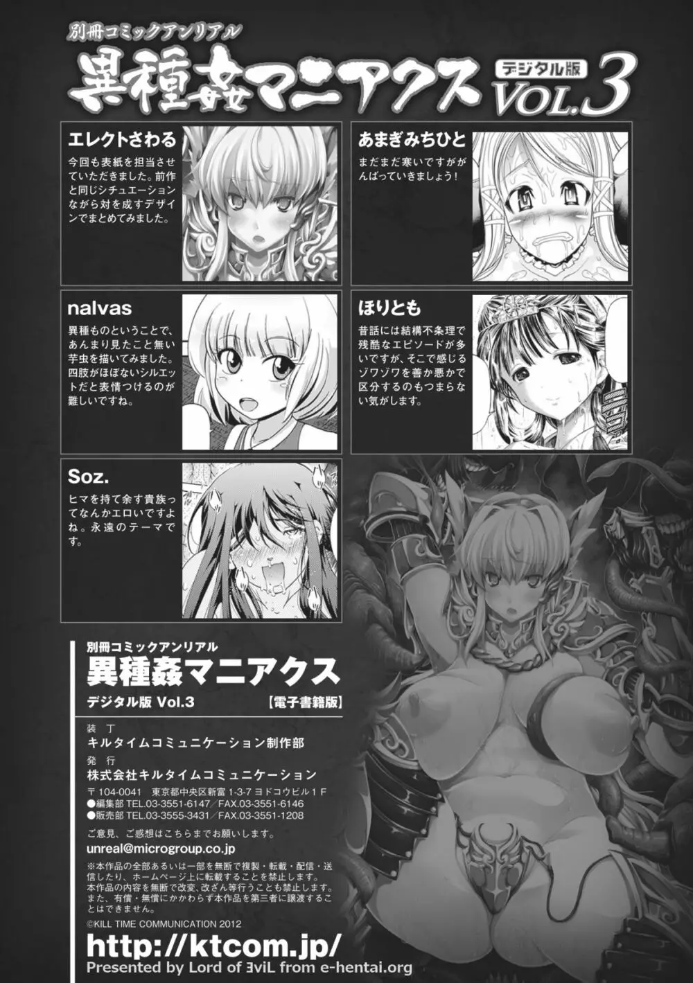 別冊コミックアンリアル 異種姦マニアクス デジタル版 Vol.3 100ページ