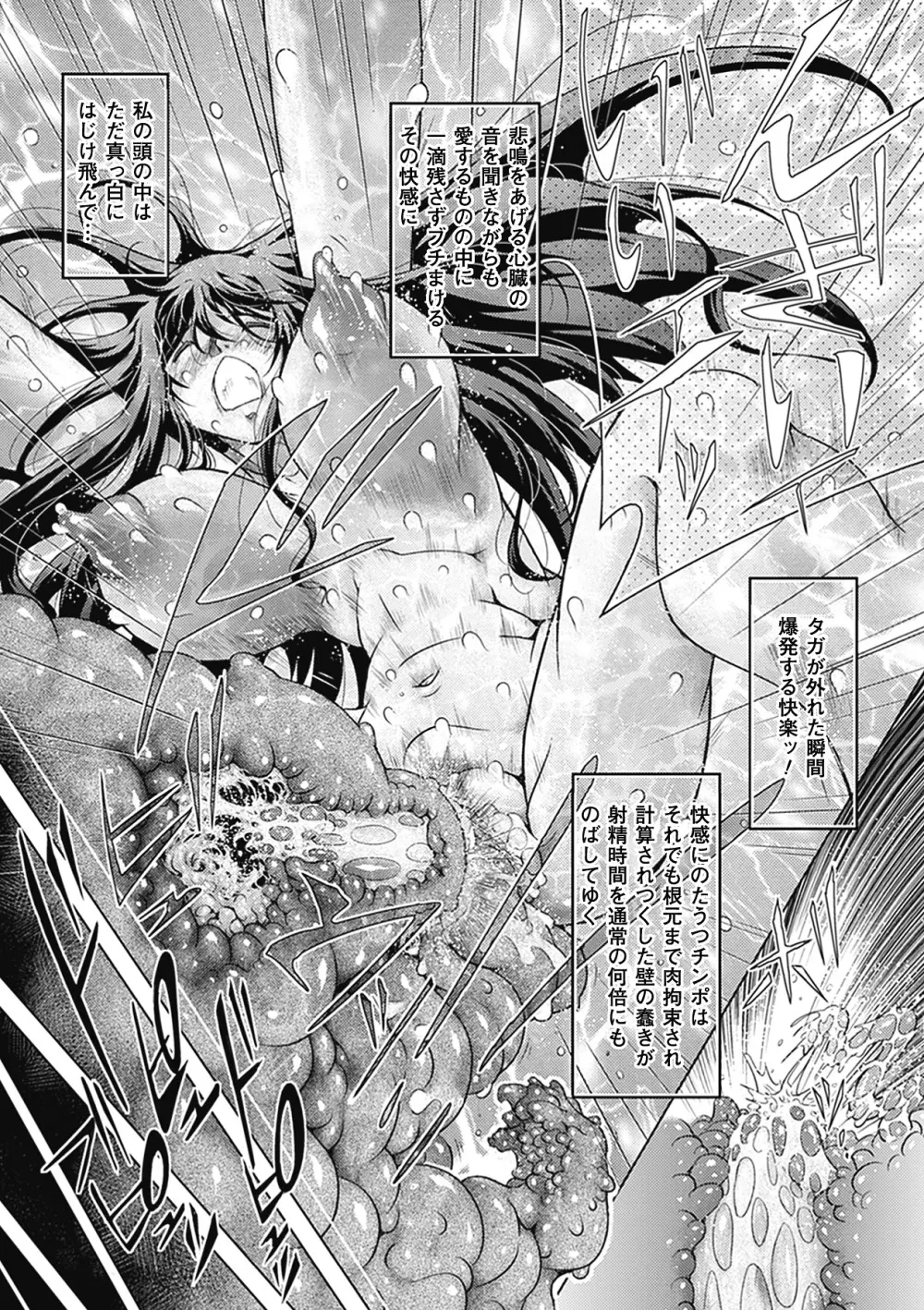 別冊コミックアンリアル 異種姦マニアクス デジタル版 Vol.3 77ページ