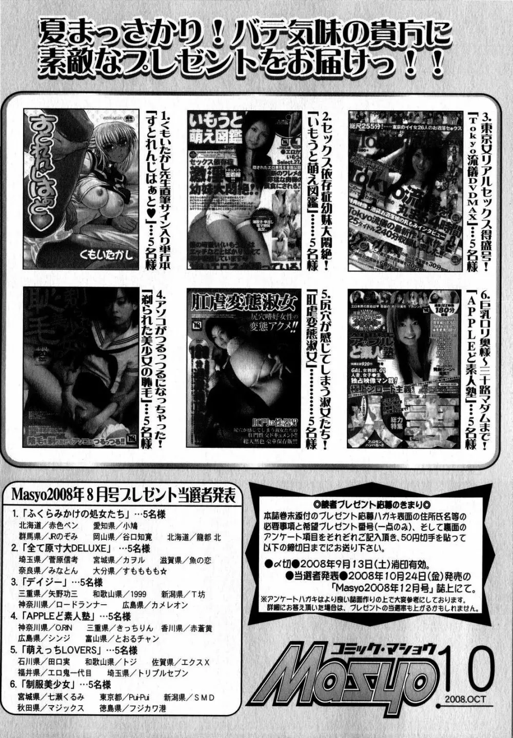 コミック・マショウ 2008年10月号 242ページ