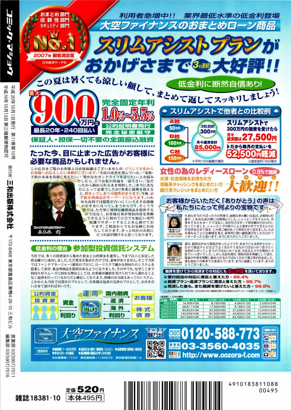 コミック・マショウ 2008年10月号 250ページ