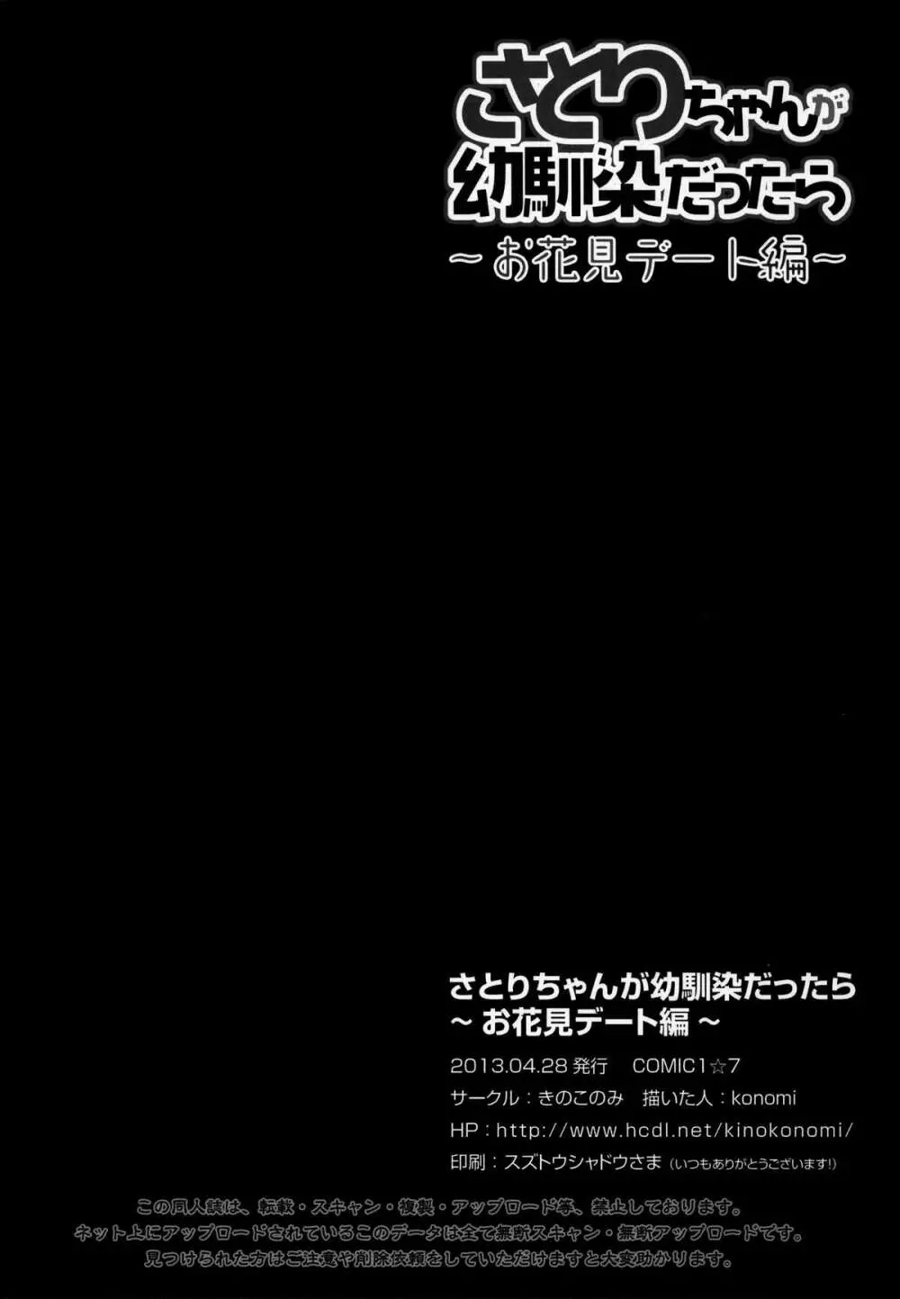 さとりちゃんが幼馴染だったら～お花見デート編～ 17ページ