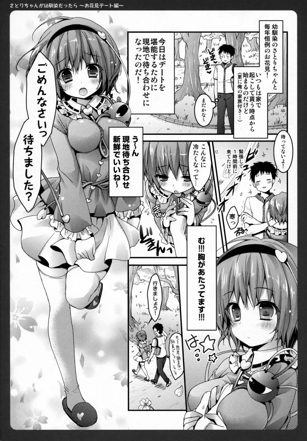 さとりちゃんが幼馴染だったら～お花見デート編～ 4ページ