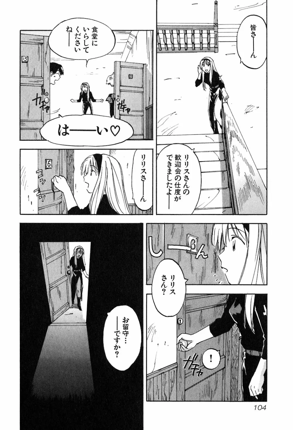 魔月館奇譚 第05巻 107ページ