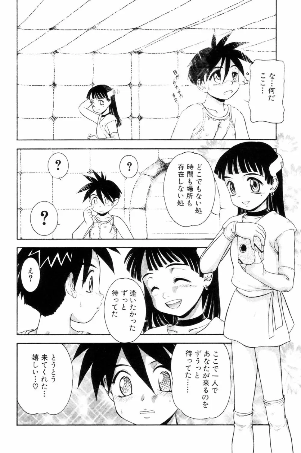 僕のクリーム、君のポタージュ 147ページ