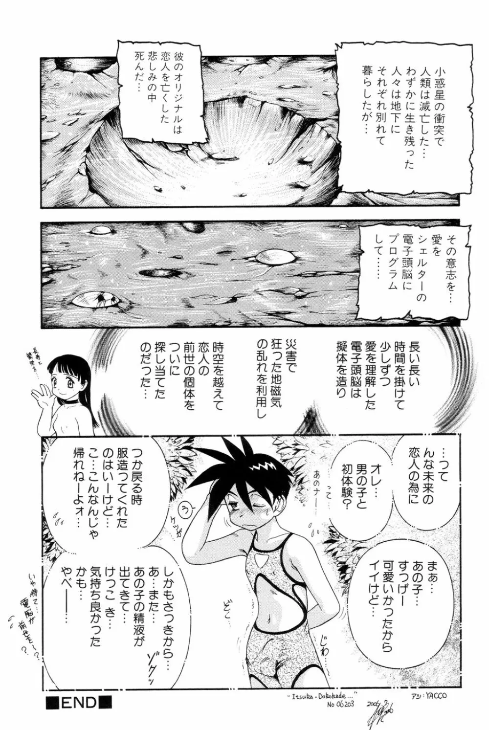 僕のクリーム、君のポタージュ 161ページ