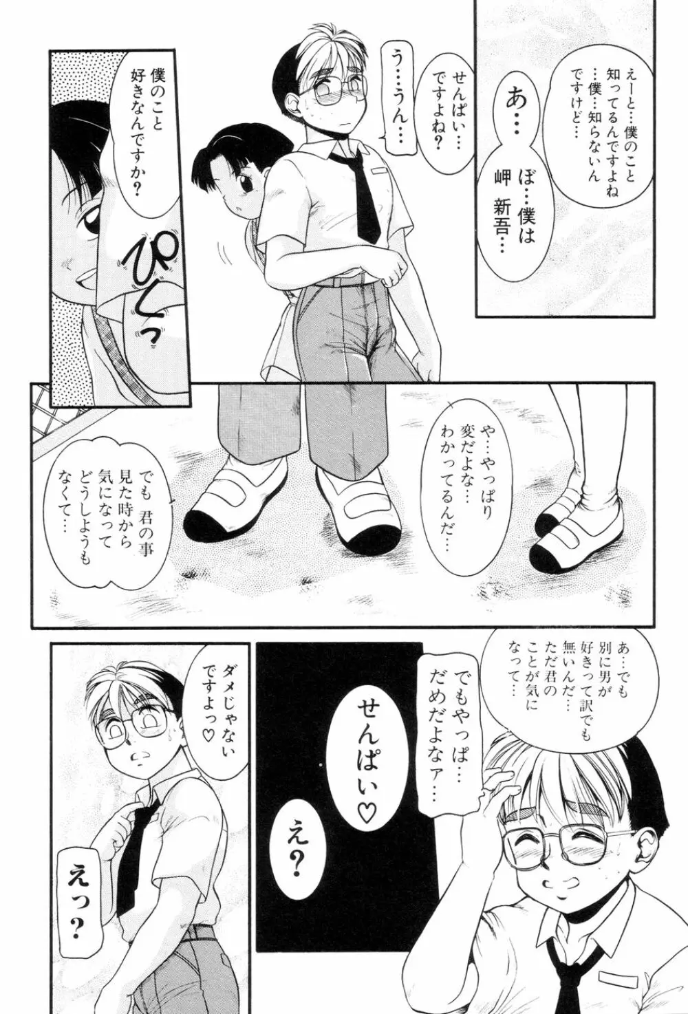 僕のクリーム、君のポタージュ 99ページ