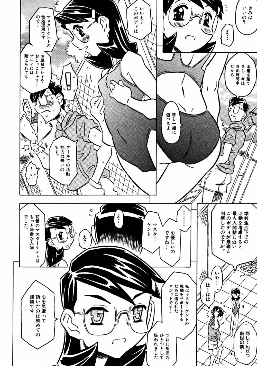 COMIC ino Vol.06 103ページ