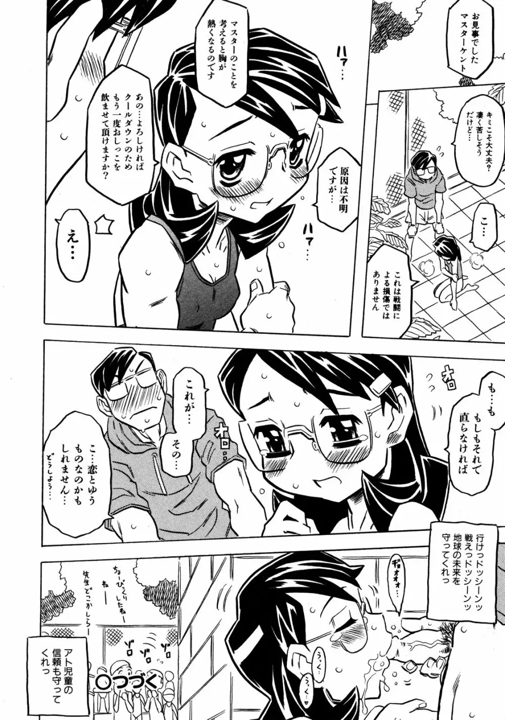 COMIC ino Vol.06 123ページ