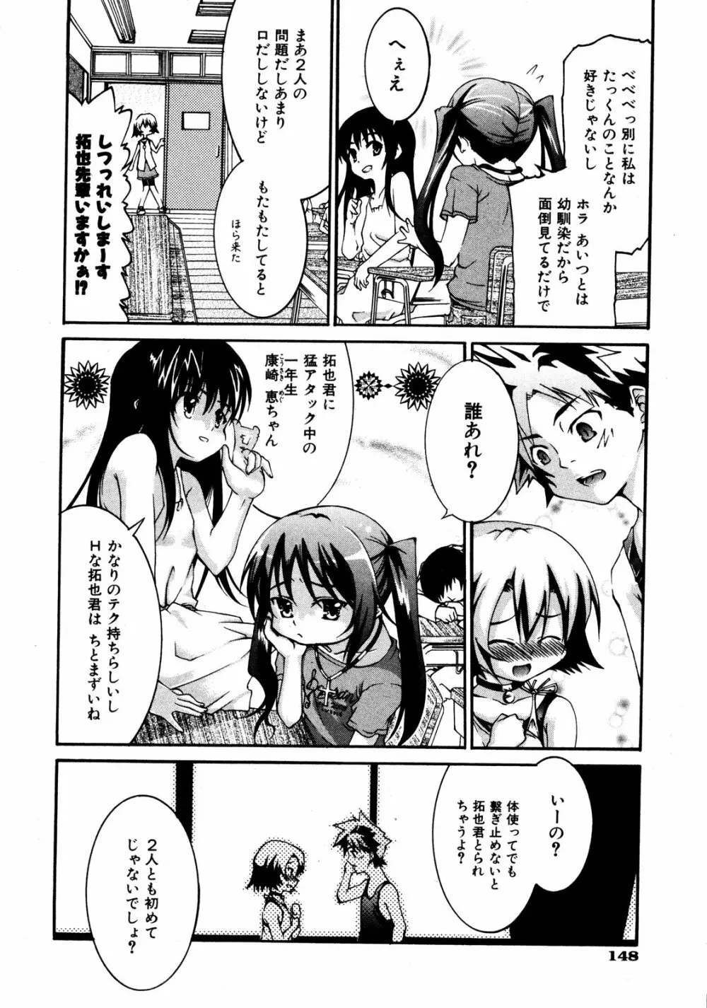 COMIC ino Vol.06 147ページ