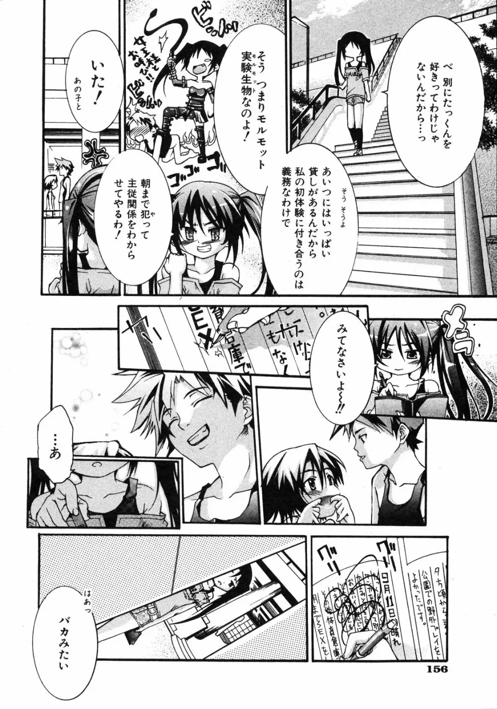 COMIC ino Vol.06 155ページ