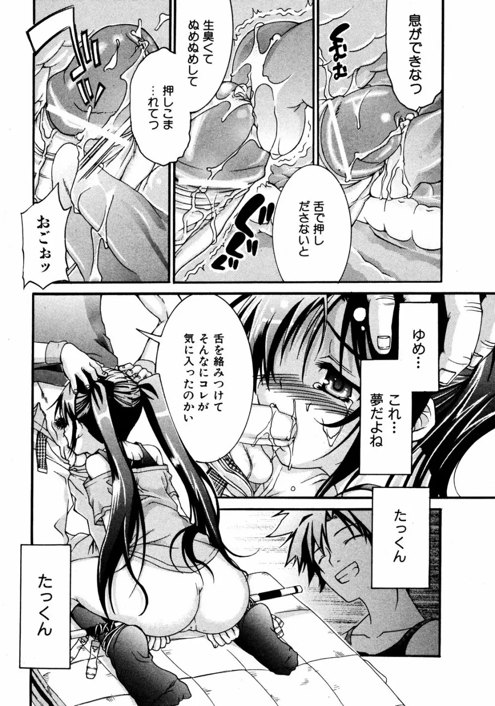 COMIC ino Vol.06 159ページ