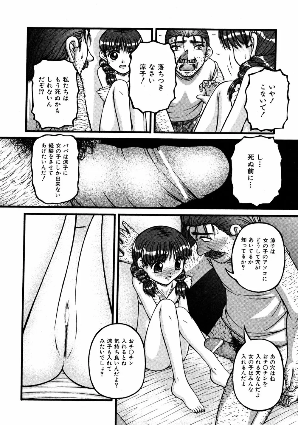 COMIC ino Vol.06 179ページ