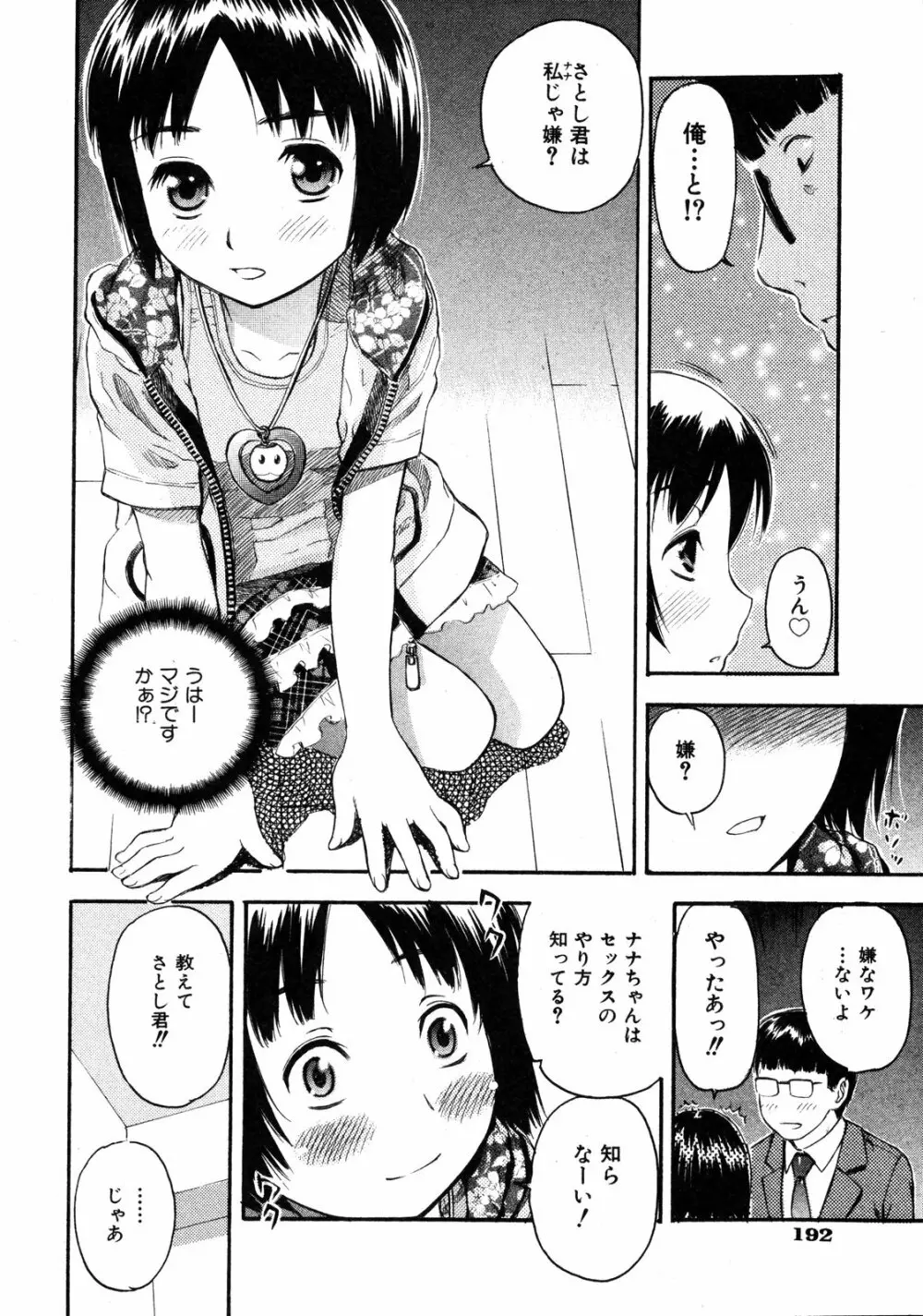 COMIC ino Vol.06 191ページ